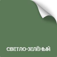 Светло-зеленый, оружейная краска в баллоне серия Titanium, 350 мл