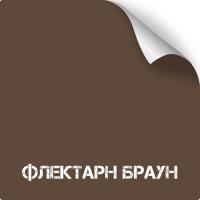 Флектарн браун, оружейная краска в баллоне серия Titanium, 350 мл
