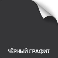 Черный графит, оружейная краска в баллоне серия Titanium 350 мл