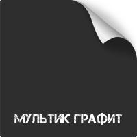 Мультик Графит, оружейная краска в баллоне серия Titanium, 350 мл