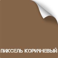 Пиксель коричневый, оружейная краска в баллоне серия Titanium, 350 мл