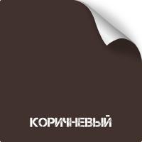 Коричневый, оружейная краска в баллоне серия Titanium, 350 мл