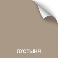 Пустыня (Desert), оружейная краска в баллоне серия Titanium, 350 мл