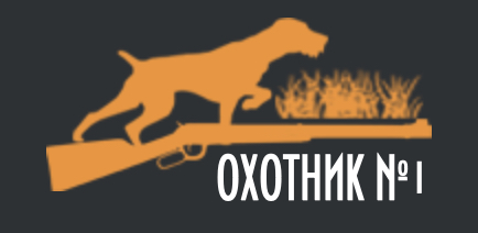 ОХОТНИК №1, г. Москва