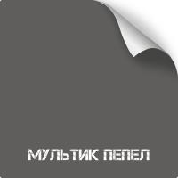 Мультик Пепел, оружейная краска в баллоне серия Titanium, 350 мл