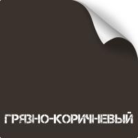 Грязно-коричневый (mud brown), оружейная краска в баллоне серия Titanium, 350 мл
