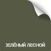 Зеленый лесной (Forest Green), оружейная краска в баллоне серия Titanium, 350 мл