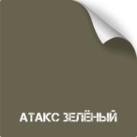 Атакс Зеленый, оружейная краска в баллоне серия Titanium, 350 мл